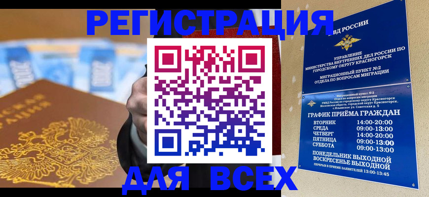 временная прописка в Карачеве