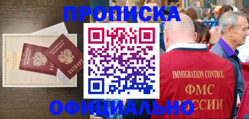 прописка 2025 в Карачеве